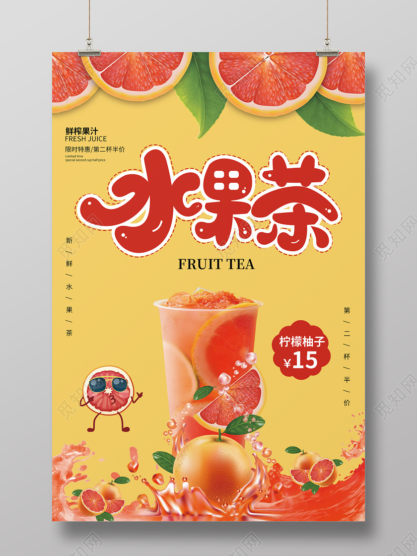 红色新鲜水果茶冷饮饮品促销海报