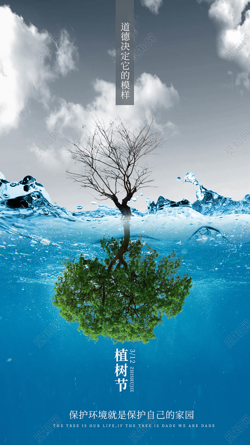 灰蓝对比色大气植树节创意手机ui海报h5312植树节ui