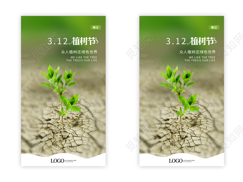 绿色嫩芽创意简洁312植树节ui海报手机h5海报