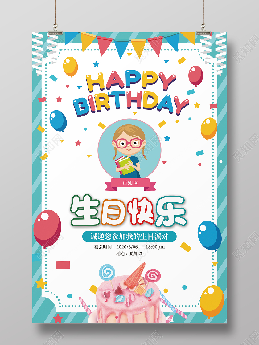 蓝色生日派对生日邀请函海报