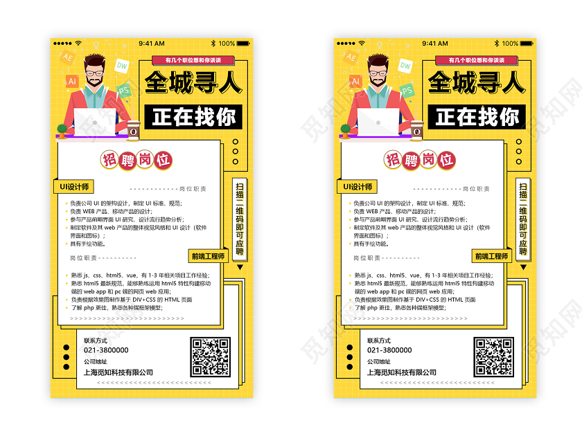 黄色背景全程寻人招聘宣传手机banner设计招聘ui