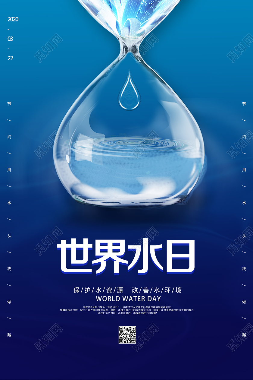 蓝色简约世界水日海报