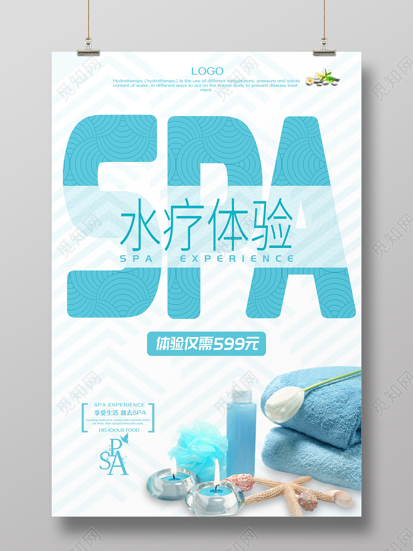 水疗体验SPA水疗养生健康美容海报