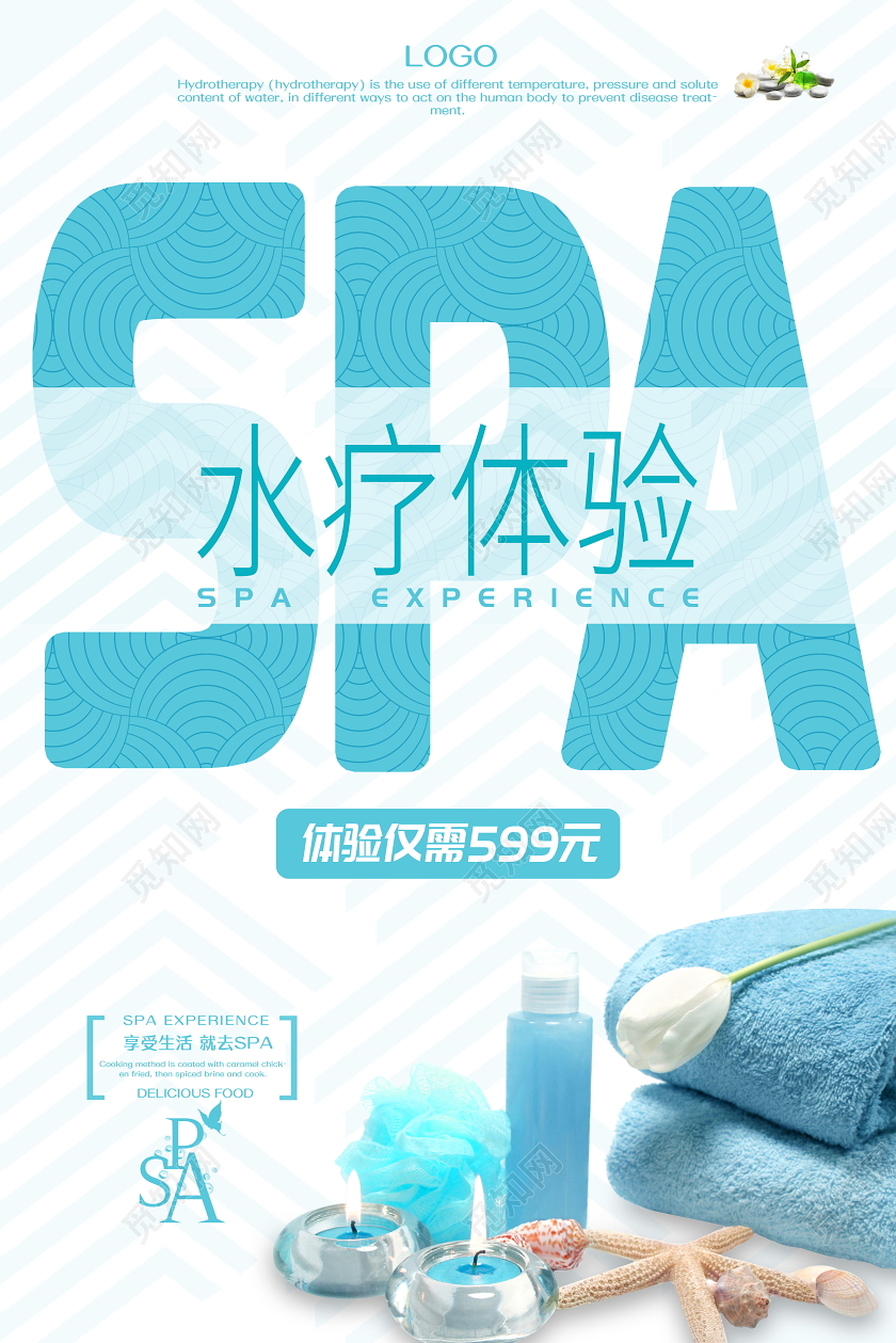 水疗体验SPA水疗养生健康美容海报