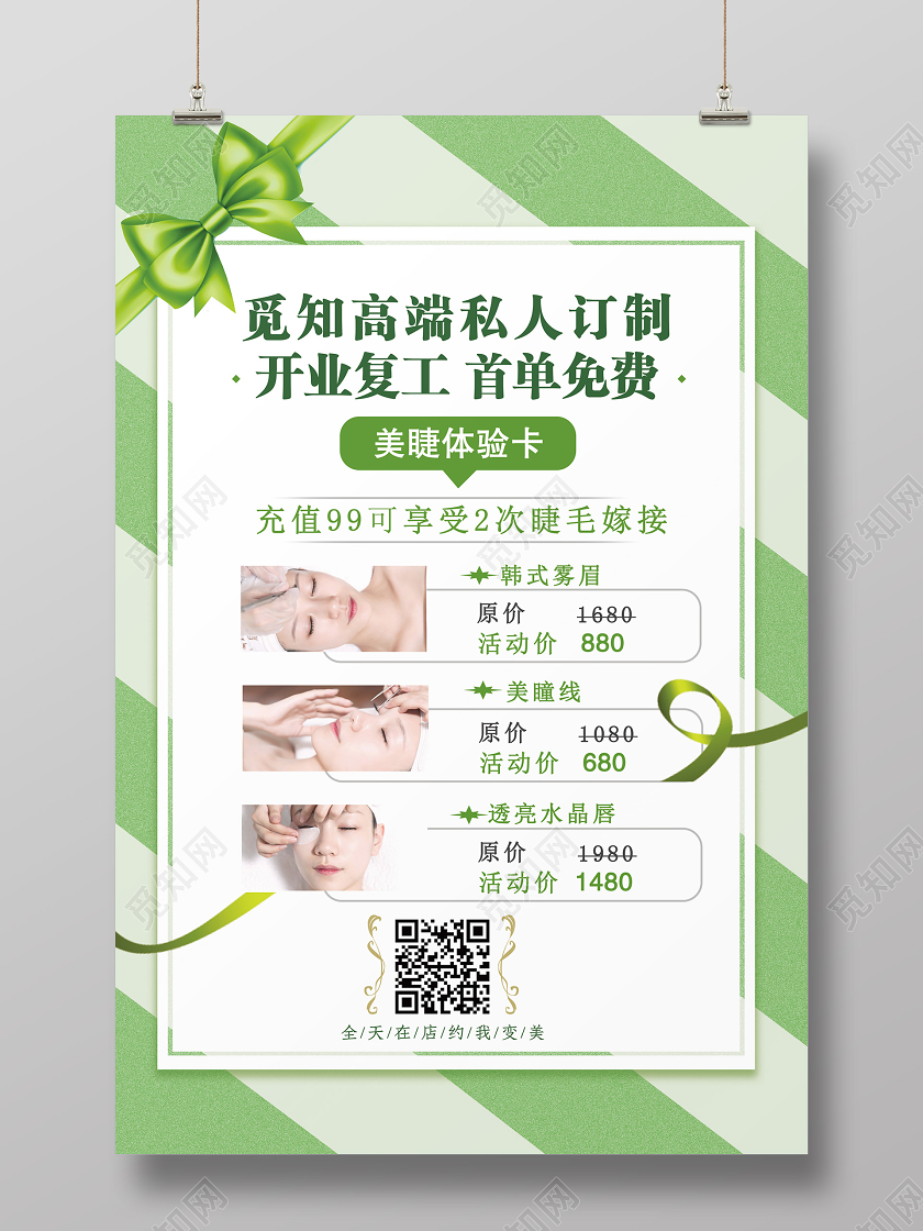 小清新绿色养生美容馆私人订制价目表美容院美容馆价目单