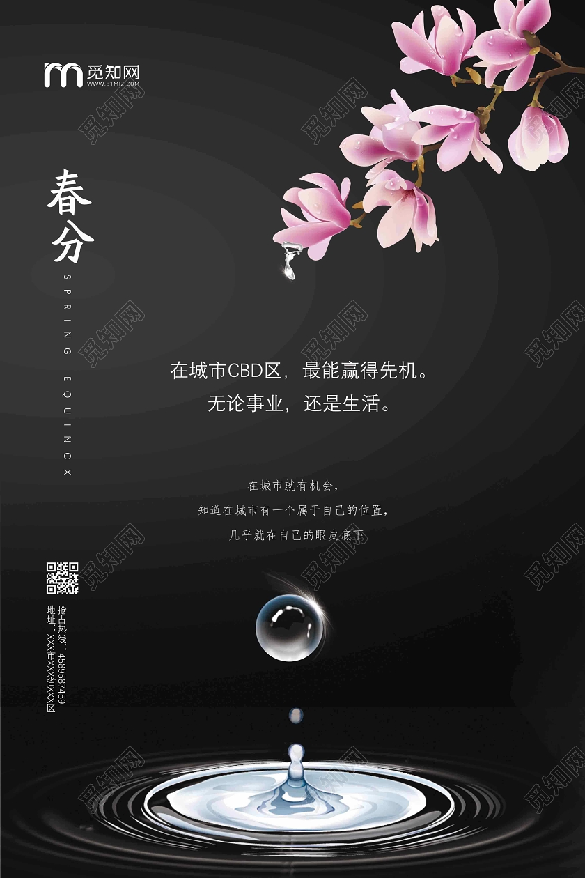 春分春分海报24节气海报春分