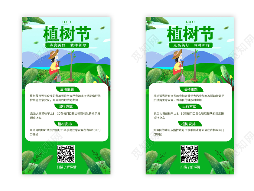 绿色小清新卡通风格312植树节ui手机h5广告海报