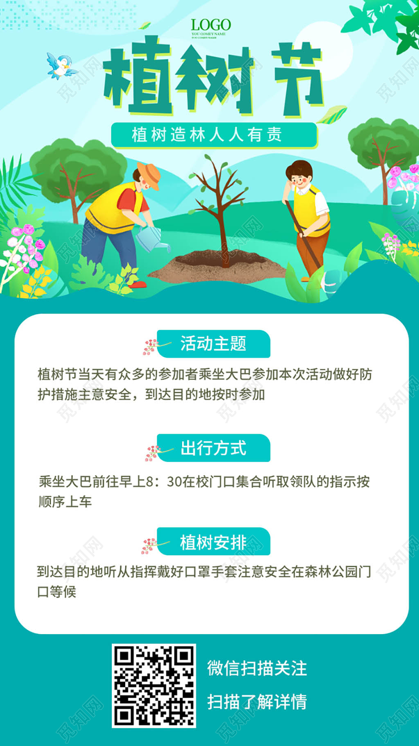 淡蓝色小清新卡通风格312植树节ui手机h5广告