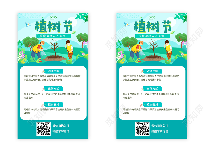 淡蓝色小清新卡通风格312植树节ui手机h5广告