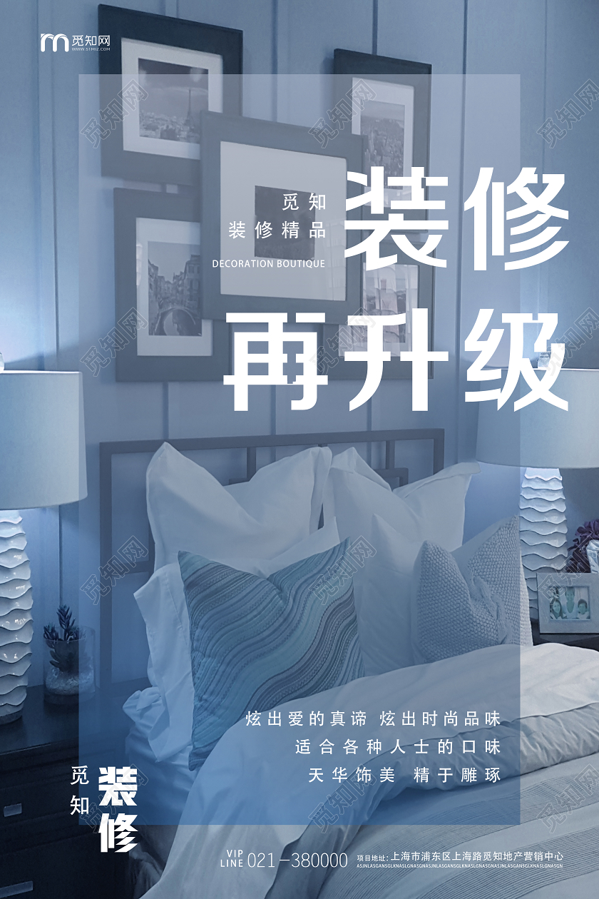 蓝色简约装修再升级装修海报