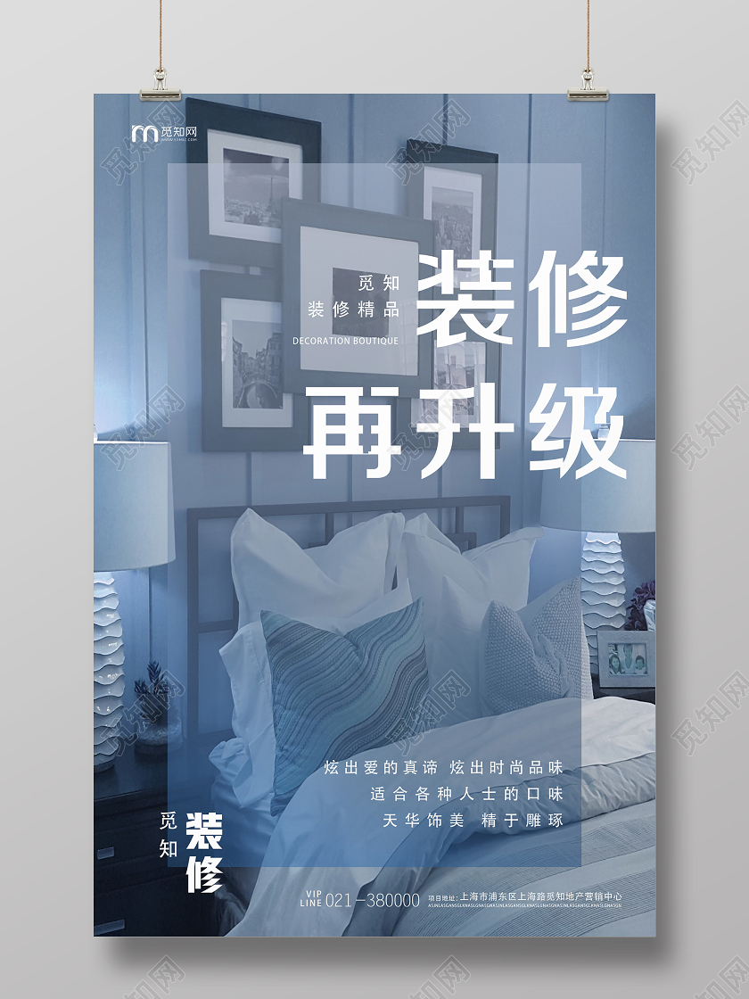 蓝色简约装修再升级装修海报
