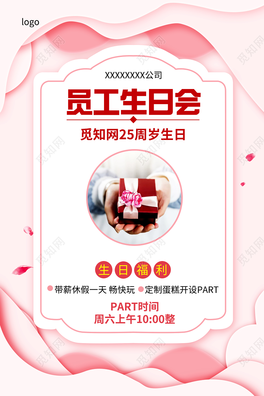粉红色员工生日快乐宣传海报