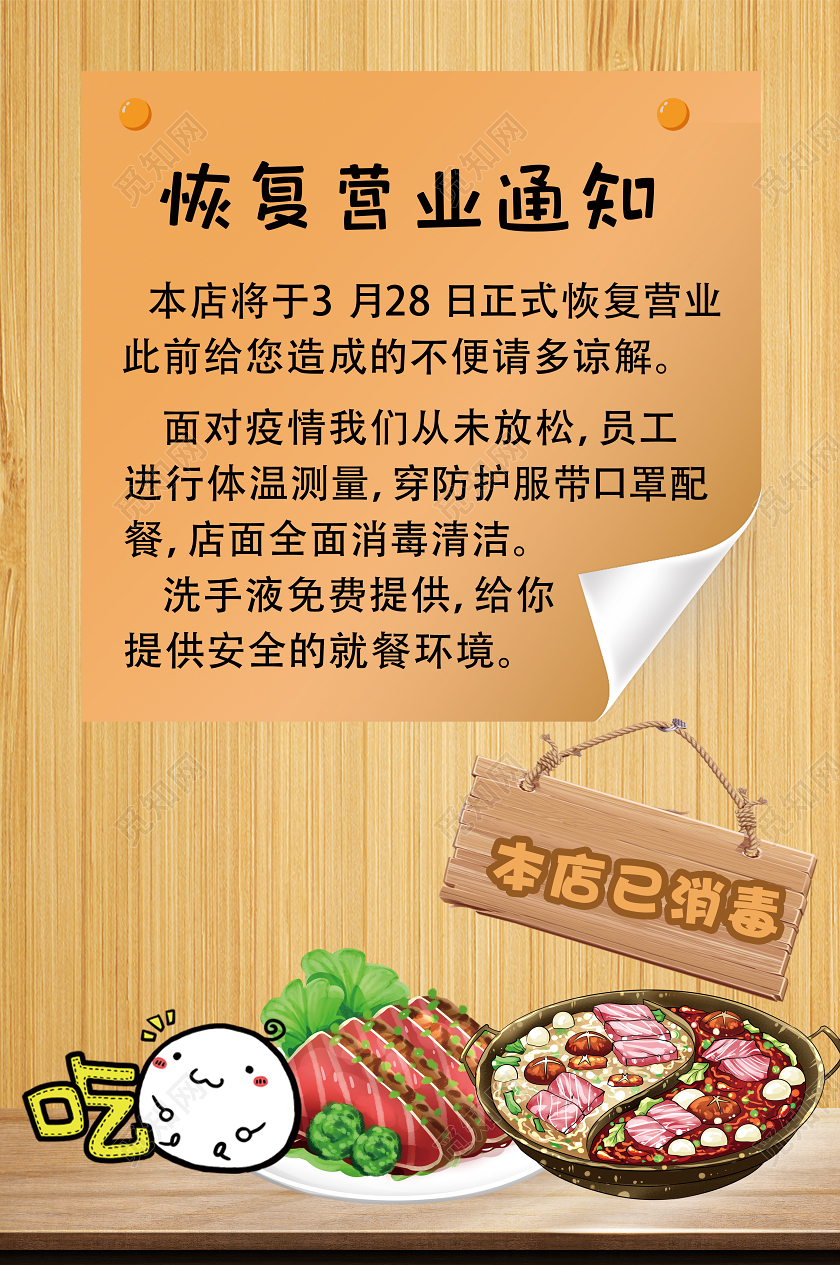 棕色简约餐饮门店复工通知宣传海报