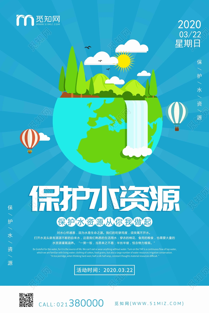 绿色保护水资源节约水资源和平生态世界水日宣传展板海报环保水资环保水资源