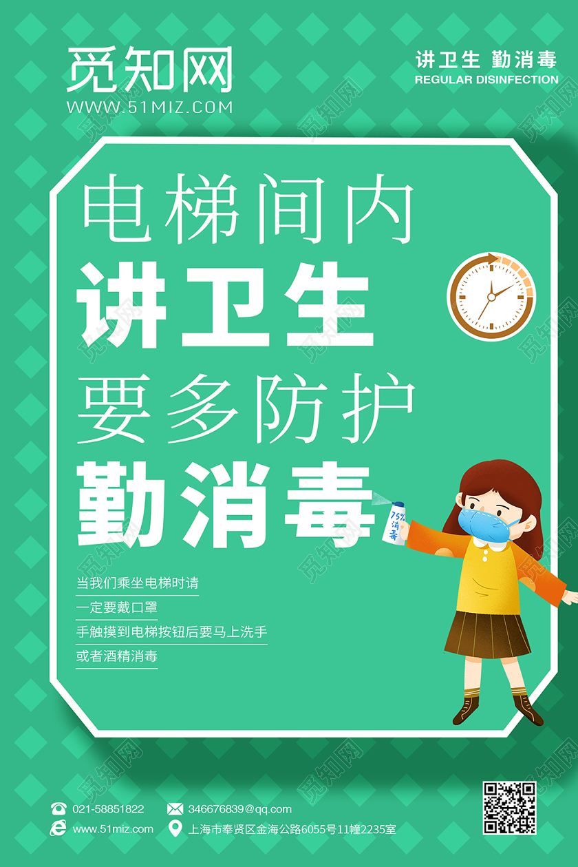 绿色清新时尚扁平风格乘坐电梯须知