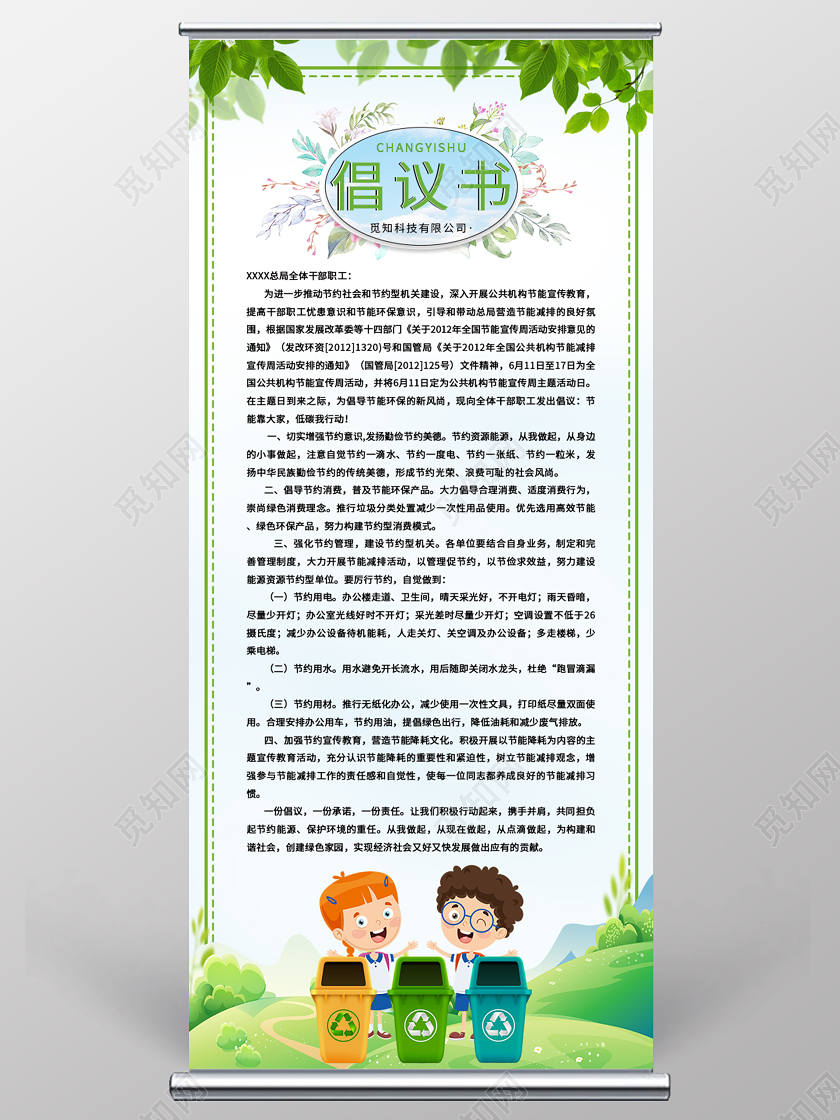 绿色倡议书环保展架