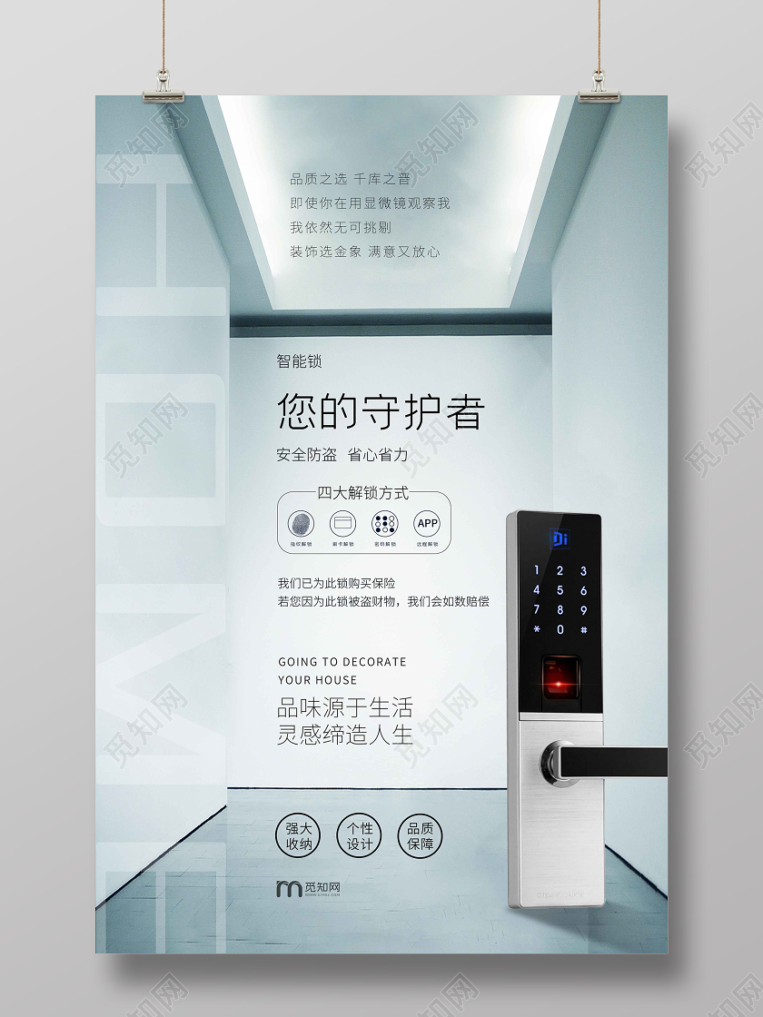 蓝色简约您的守护者智能锁装修公司海报