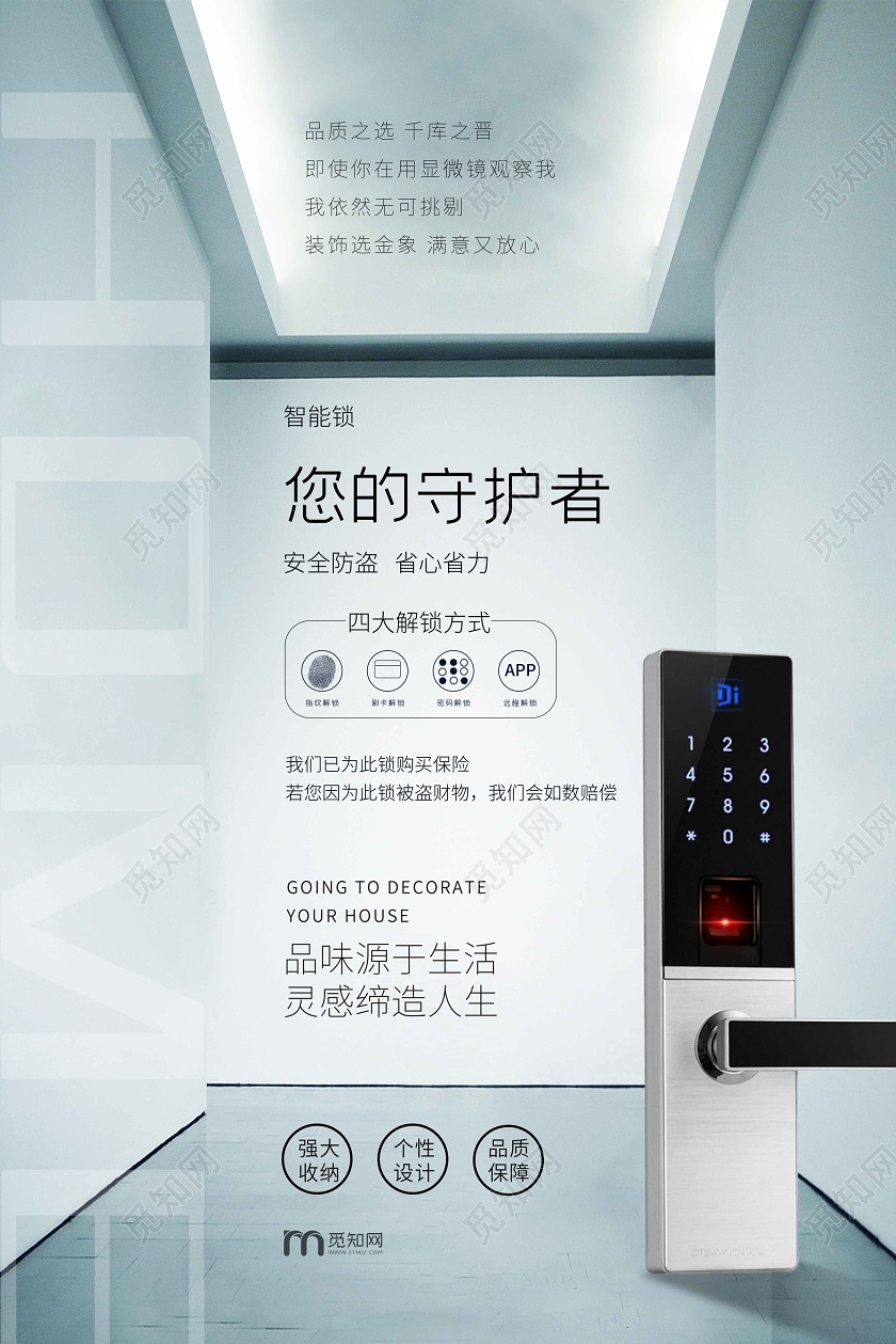 蓝色简约您的守护者智能锁装修公司海报
