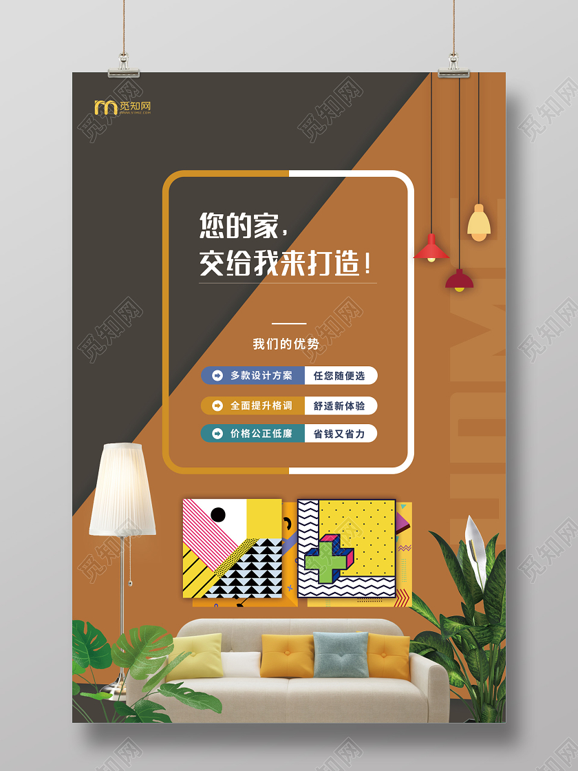 黄色大气打造您的家装修设计公司海报装修公司