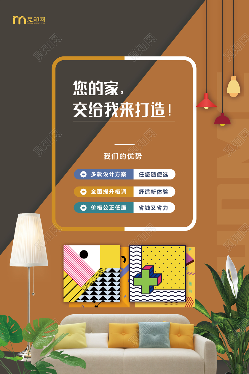 黄色大气打造您的家装修设计公司海报装修公司