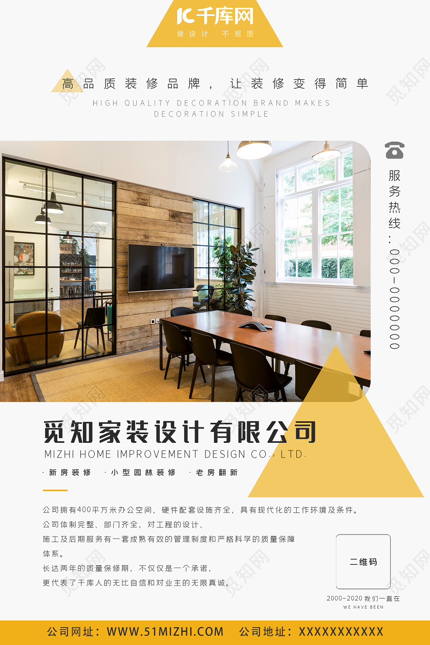 白色简洁家装设计装修公司海报