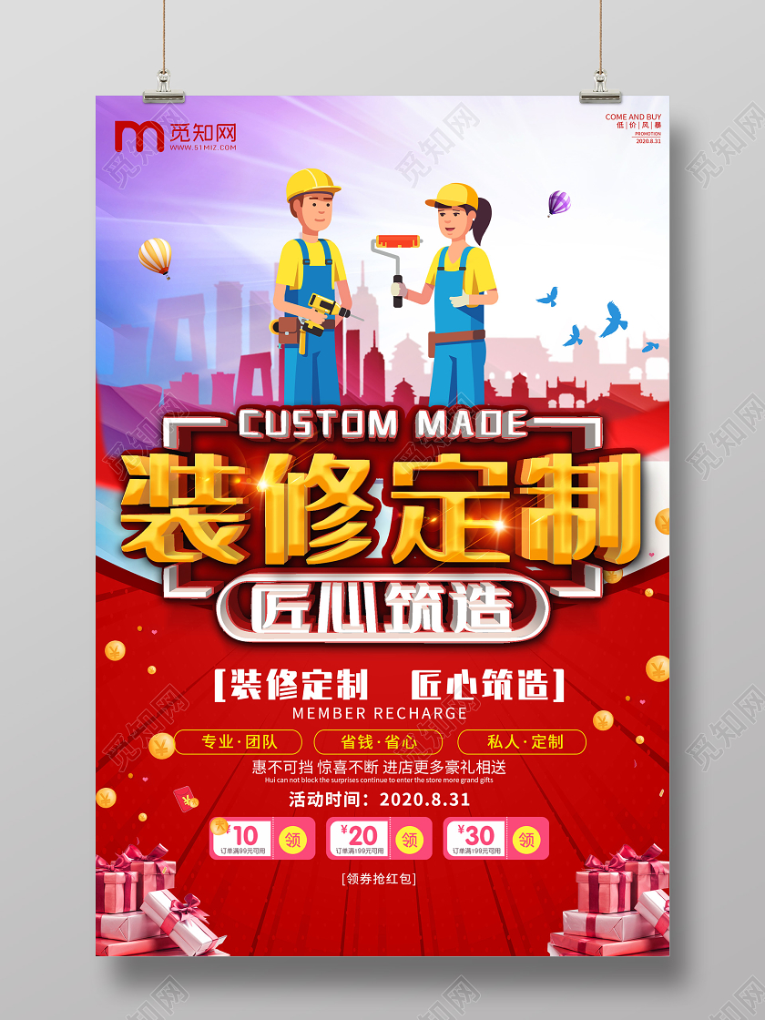 红色渐变装修定制匠心筑造促销装修公司海报
