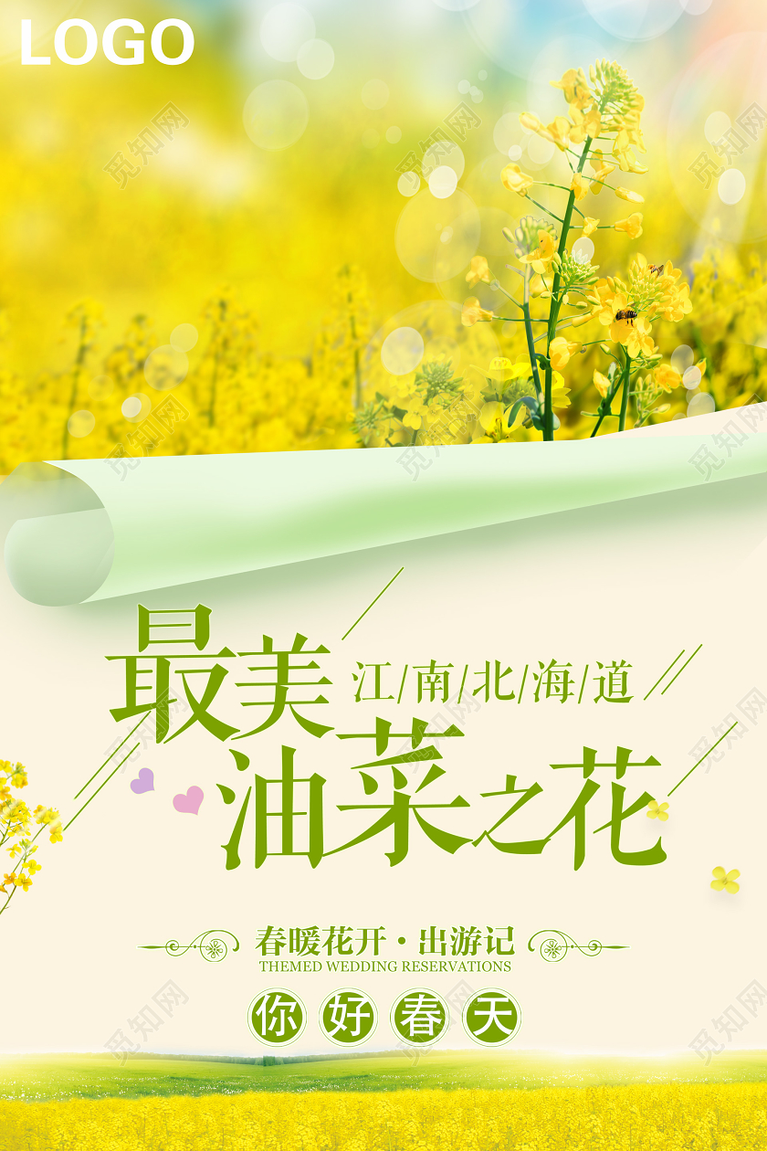 春天油菜花海报翻纸