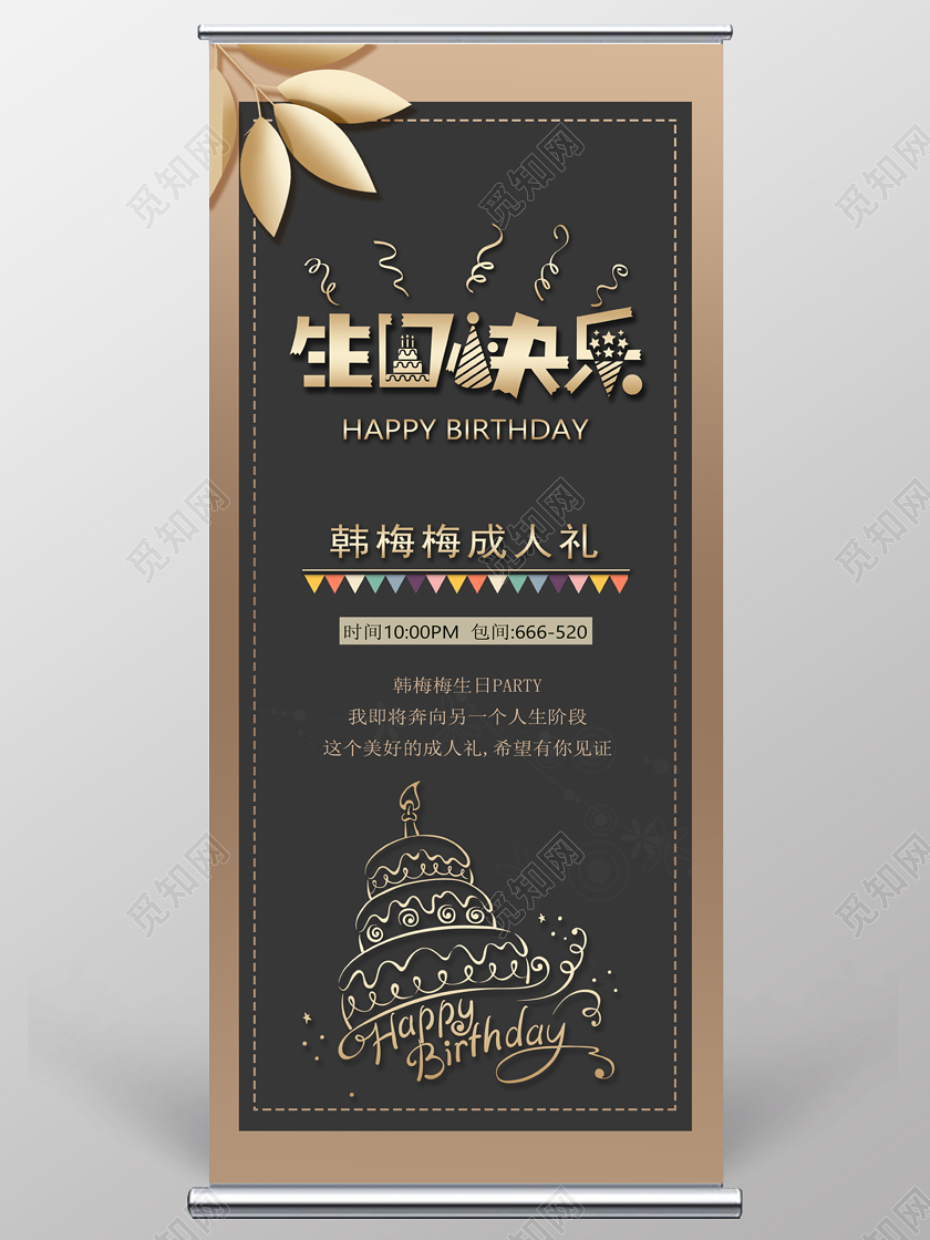 高雅简约生日快乐邀请函海报展板成人礼邀请