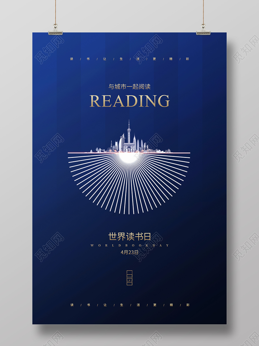 蓝色简约世界读书日地产宣传海报设计