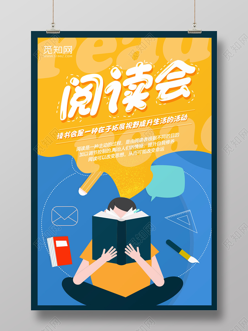 黄蓝背景阅读会宣传海报读书分享会