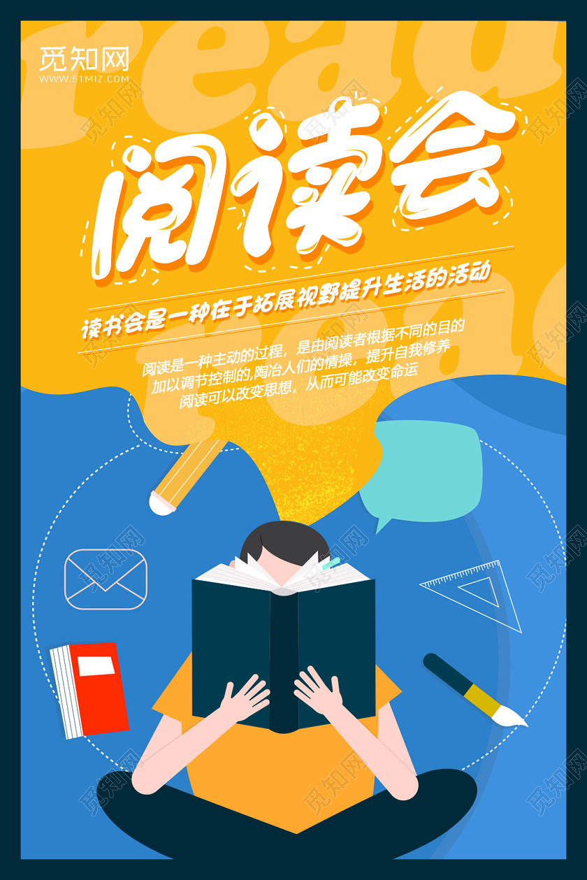 黄蓝背景阅读会宣传海报读书分享会