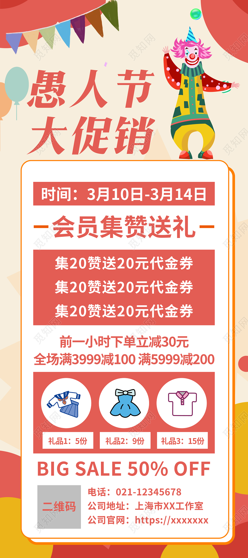 欢乐愚人节活动大促销展架模板