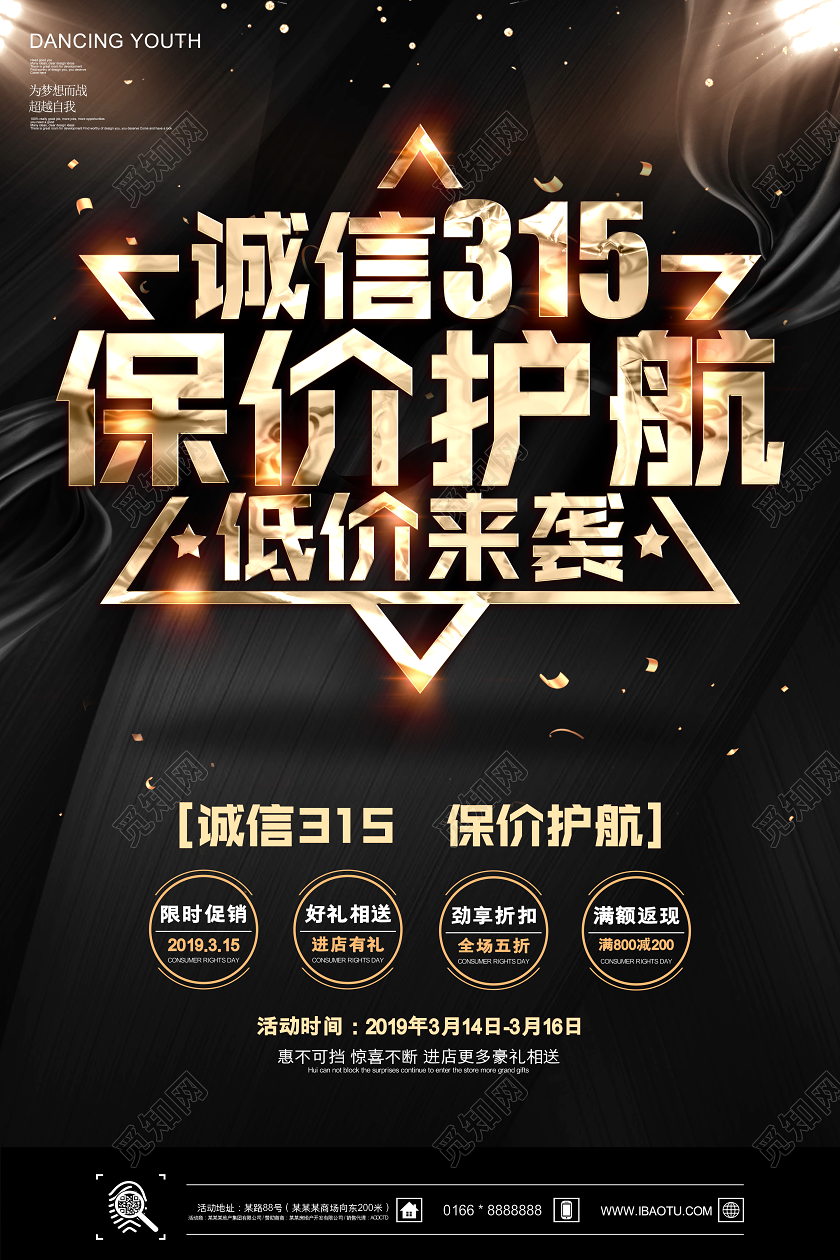 黑金诚信315保价护航低价来袭促销海报