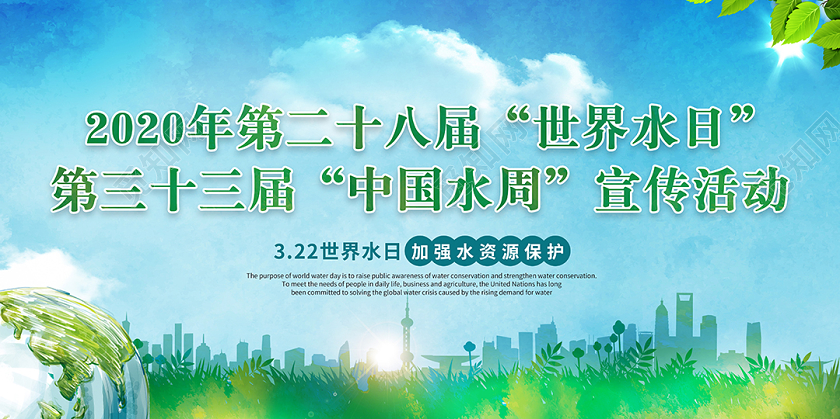 2020世界水日中国水周宣传活动宣传栏