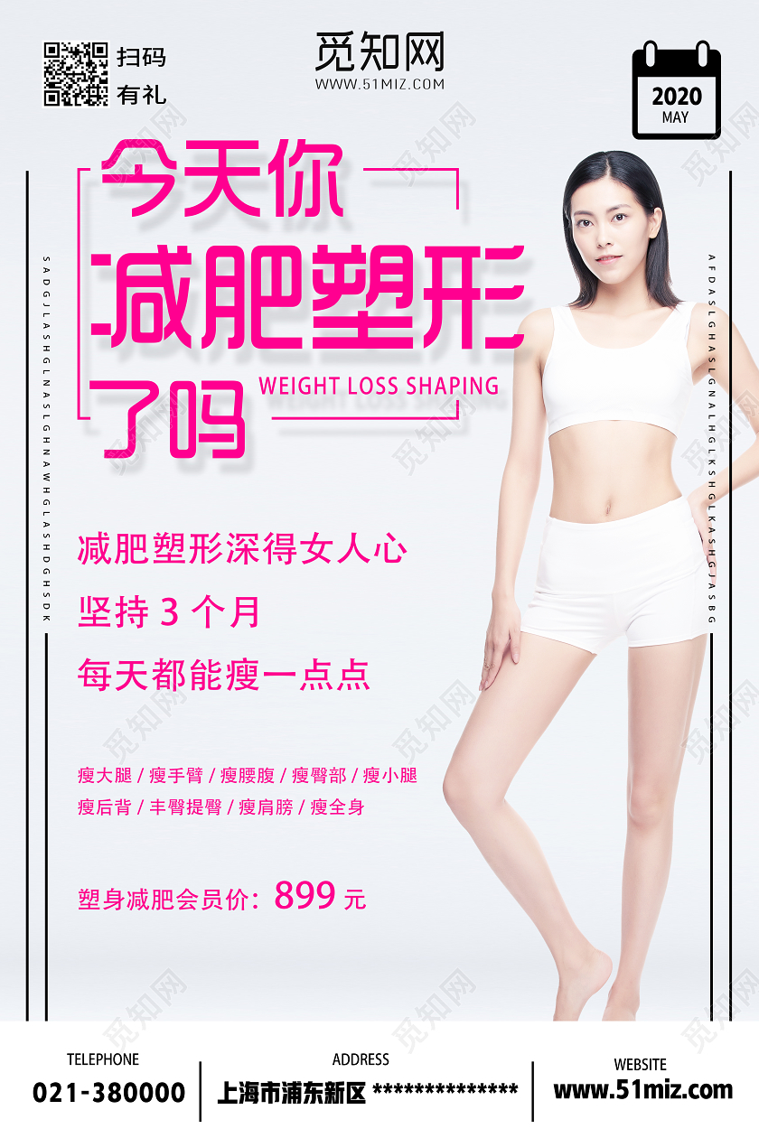 粉色简约今天你减肥塑形了吗美容减肥海报