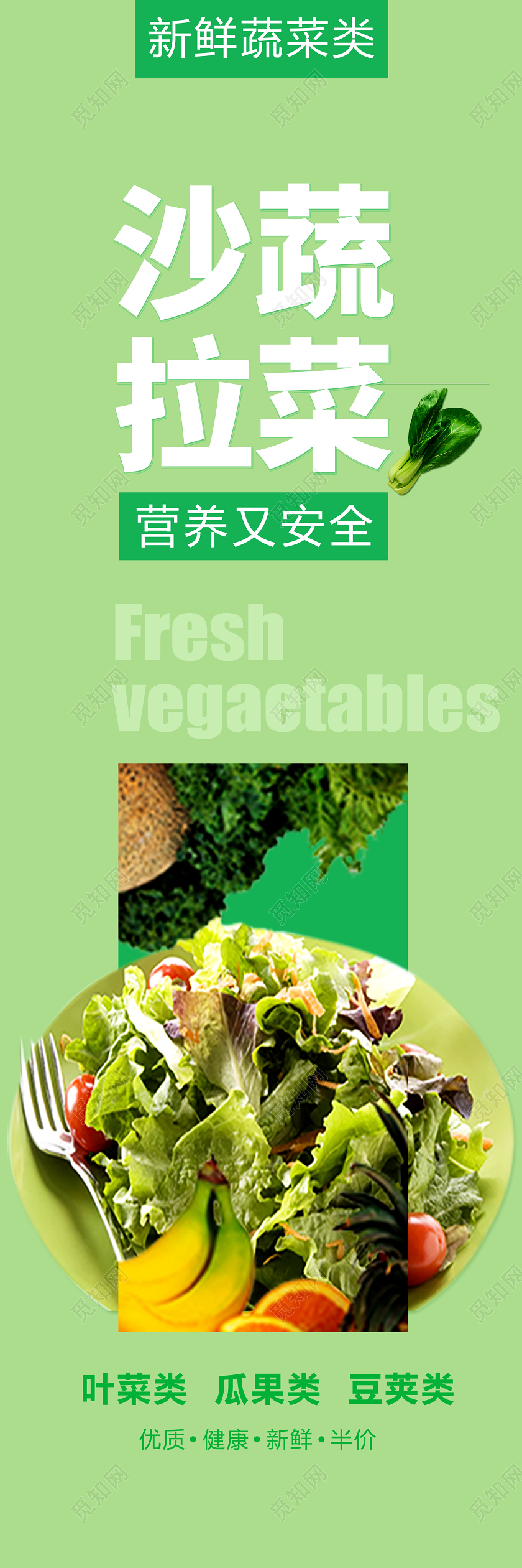 果蔬果汁蔬菜沙拉美味有机水果蔬菜宣传挂画