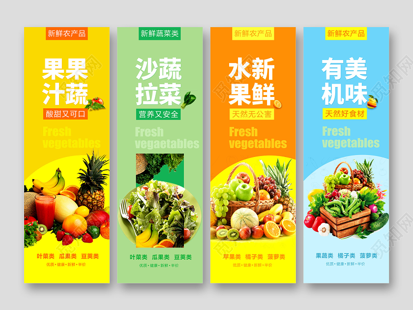 果蔬果汁蔬菜沙拉美味有机水果蔬菜宣传挂画