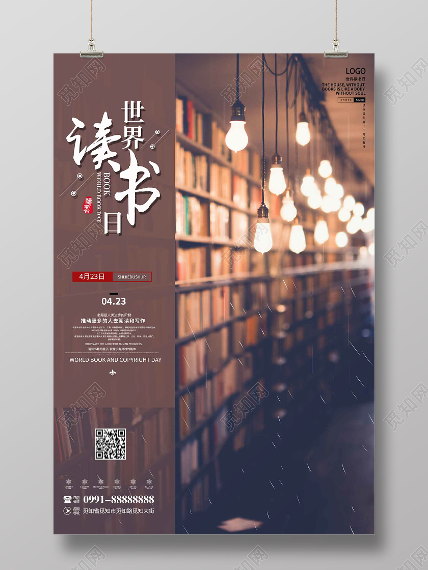 创意简约4月23日世界读书日宣传公益海报