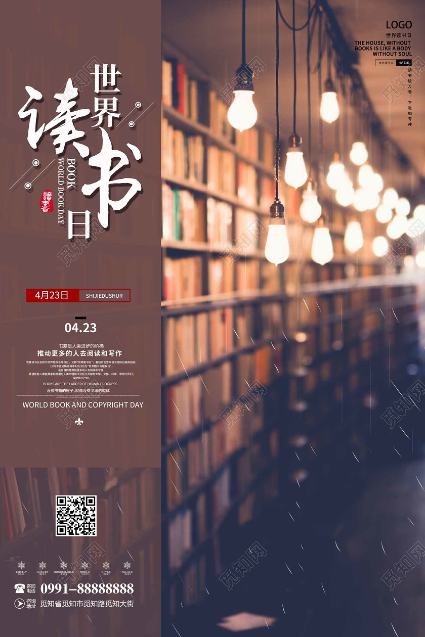 创意简约4月23日世界读书日宣传公益海报