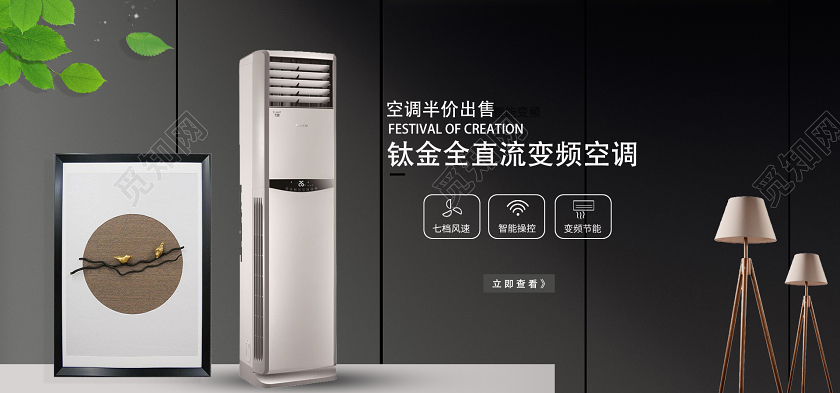 黑色简约变频空调家电促销banner