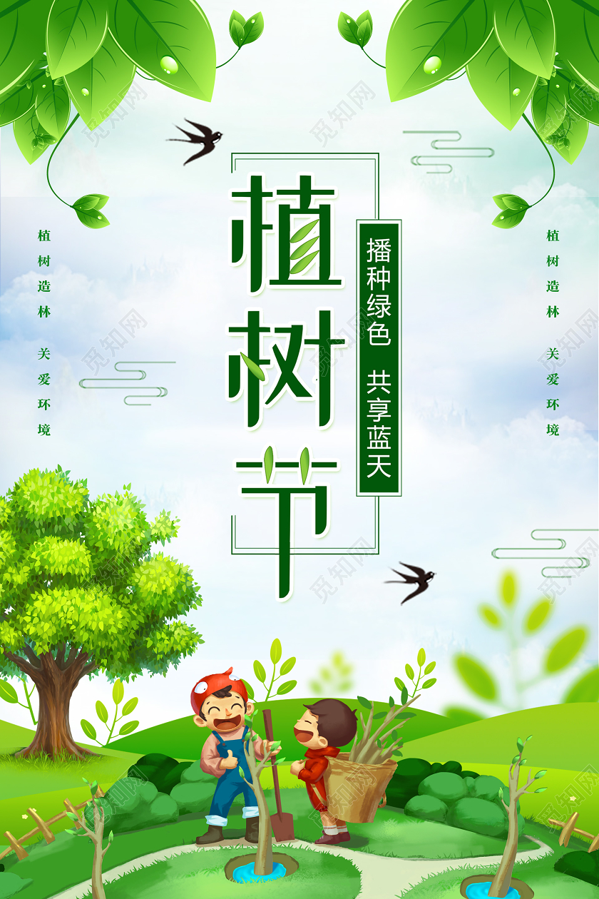 312绿色卡通插画手绘植树节植树造林宣传海报