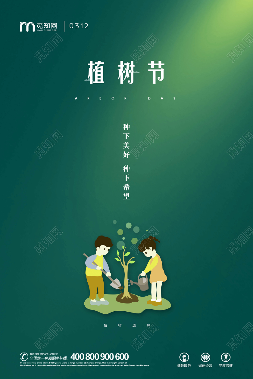 312绿色简约大气渐变阳光公司企业植树造林植树节海报