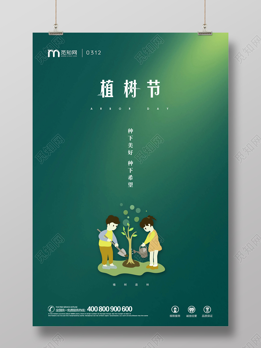 312绿色简约大气渐变阳光公司企业植树造林植树节海报