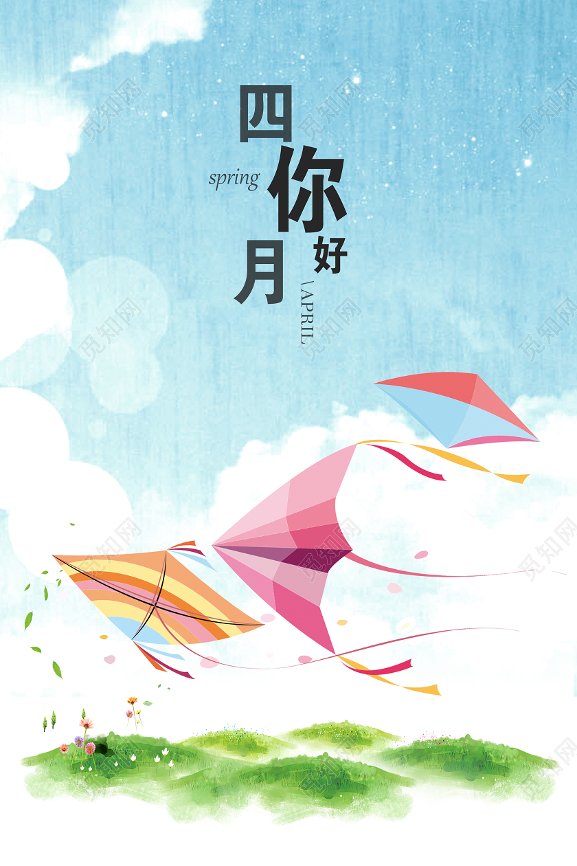 蓝色卡通简约四月你好宣传海报