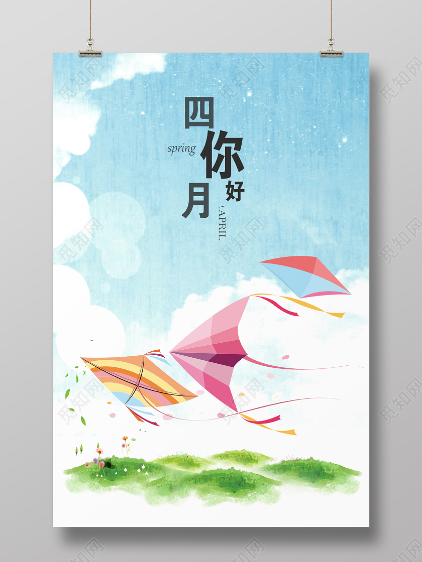 蓝色卡通简约四月你好宣传海报