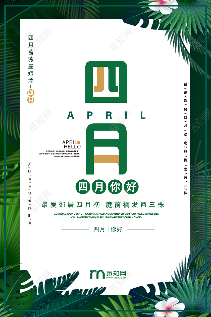 绿色大气四月你好宣传海报