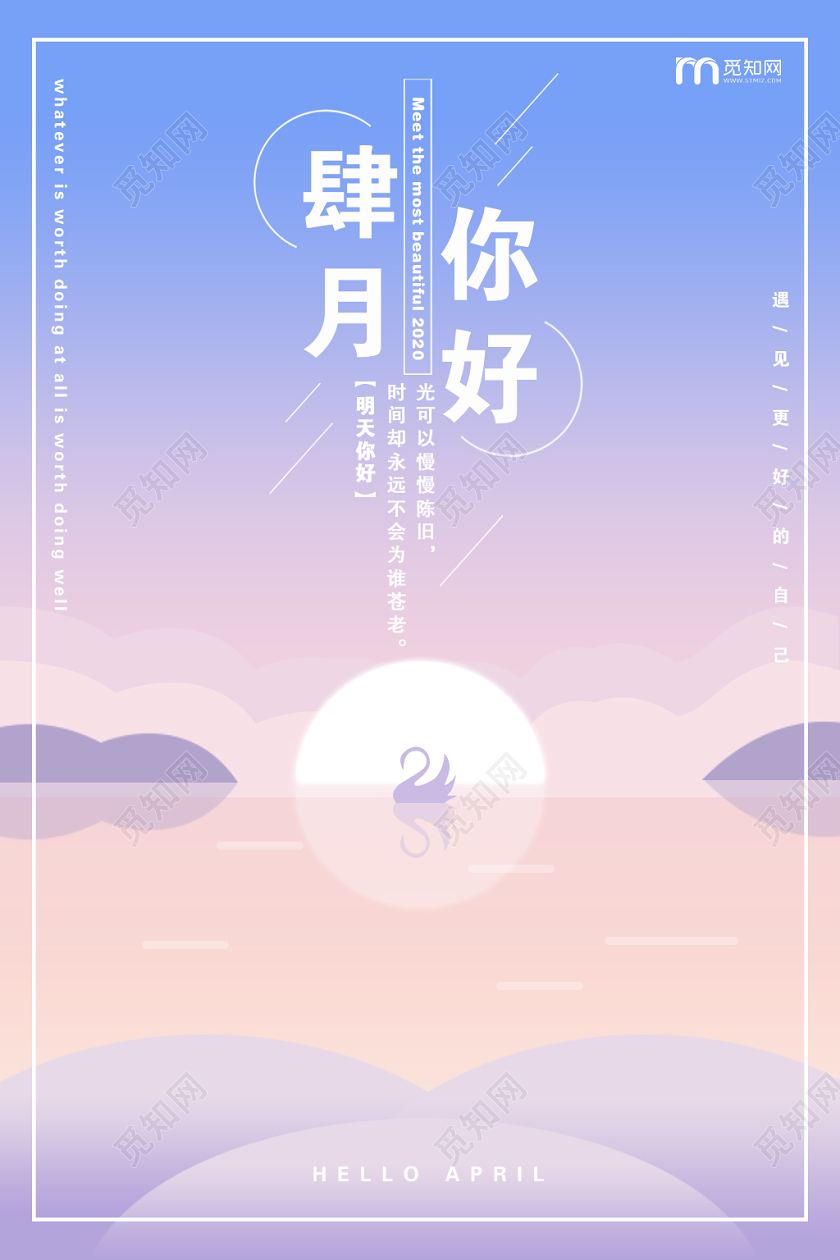 紫色简约四月你好宣传海报