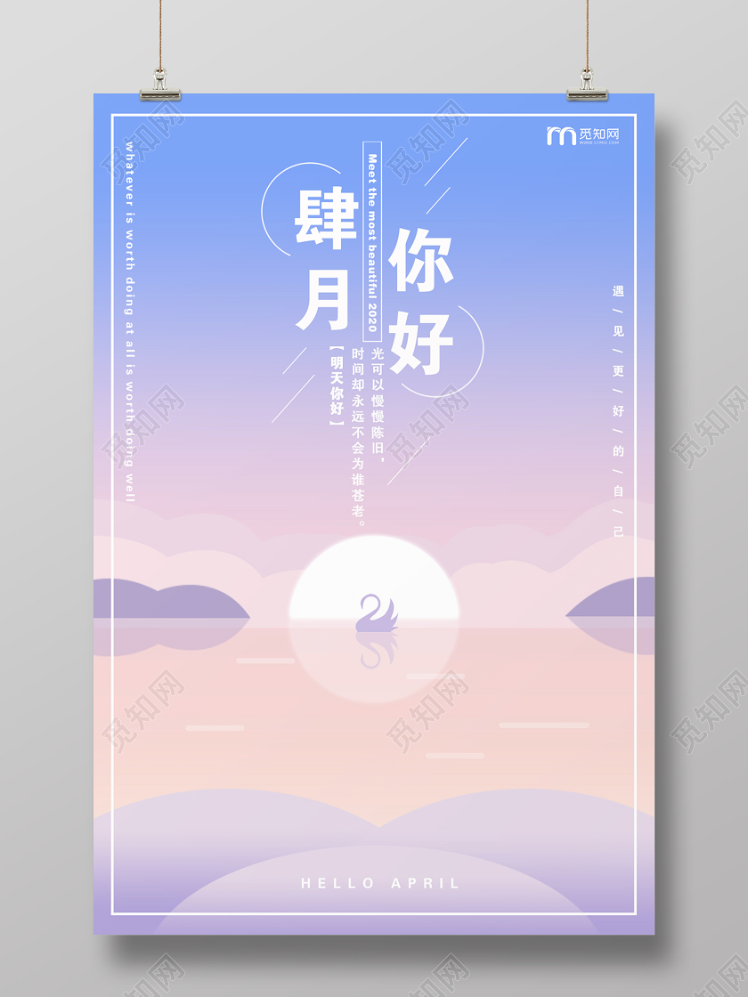 紫色简约四月你好宣传海报