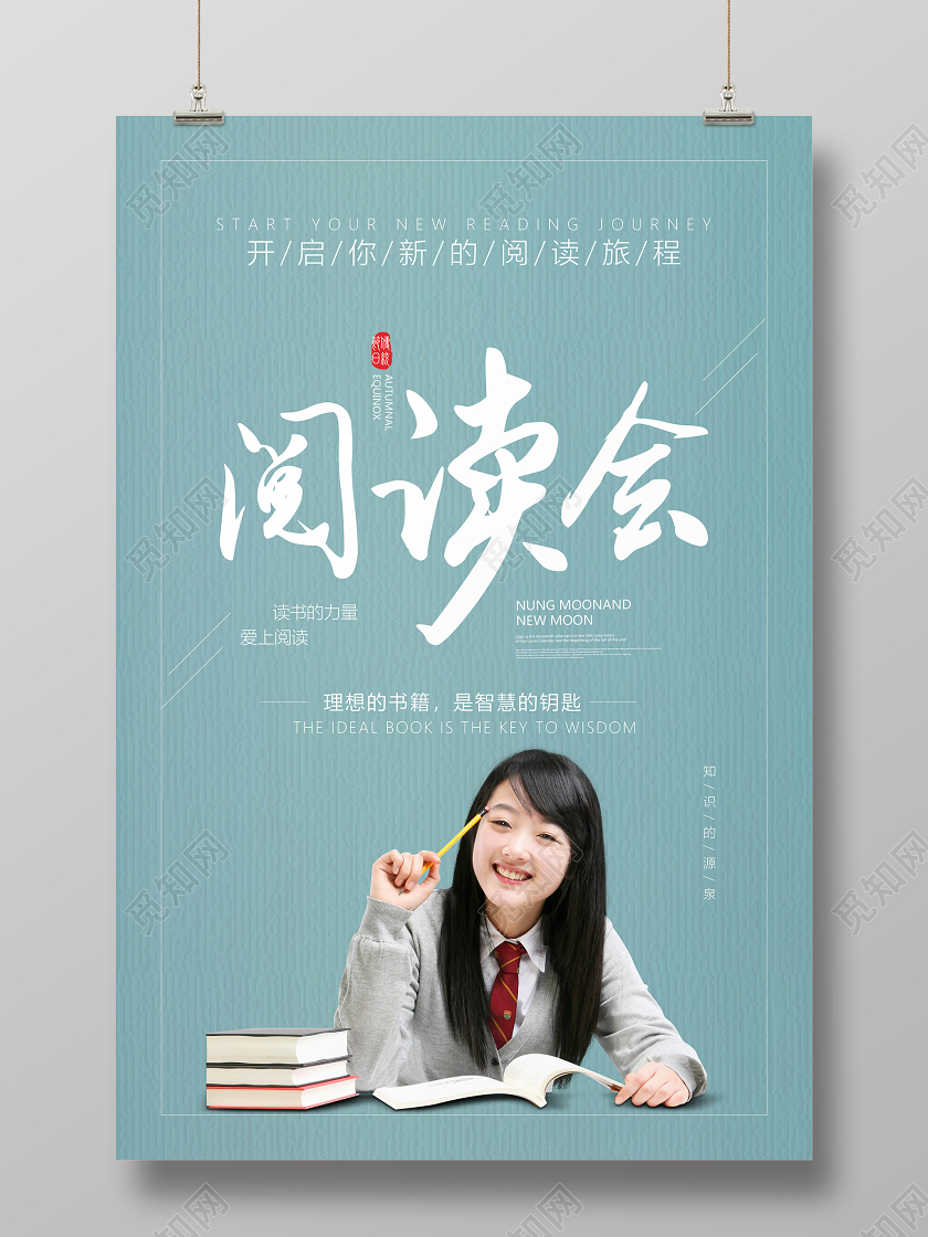 蓝色背景阅读会理想的书籍是智慧的钥匙宣传海报读书分享会