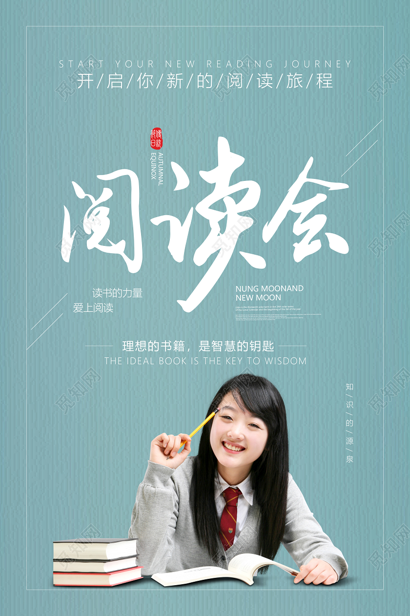蓝色背景阅读会理想的书籍是智慧的钥匙宣传海报读书分享会